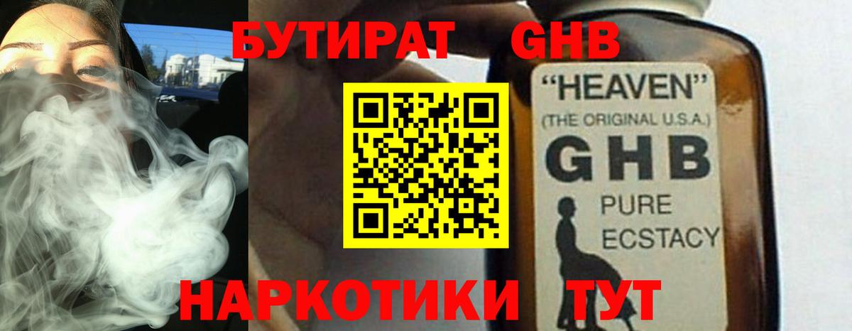 БУТИРАТ  Вход с VPN  Йошкар-Ола  Бутират бутик 