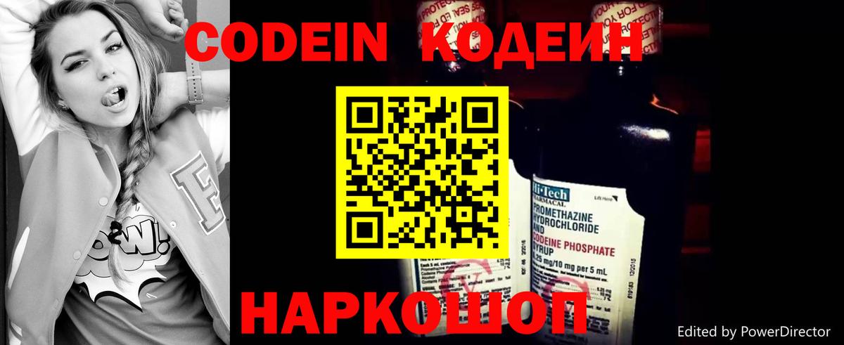 Codein Purple Drank Йошкар-Ола