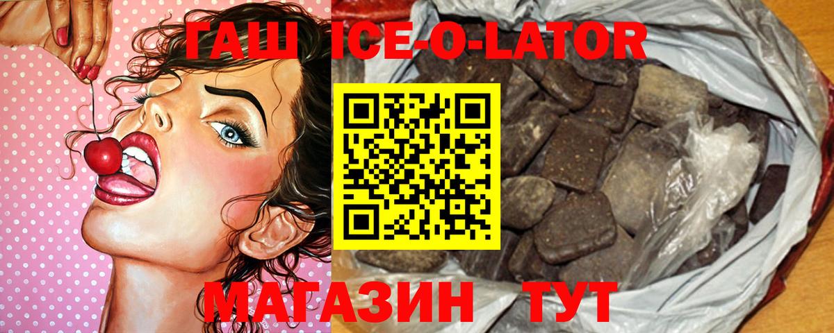 ГАШ Ice-O-Lator Йошкар-Ола