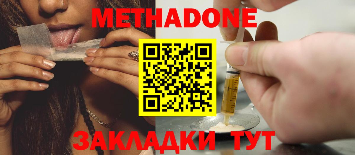 МЕТАДОН кристалл  Вход с VPN  Йошкар-Ола 